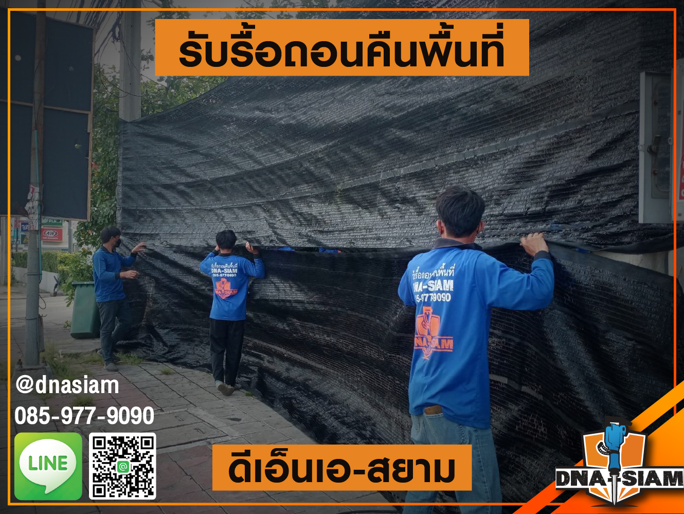 รับรื้อถอนคืนพื้นที่ 10