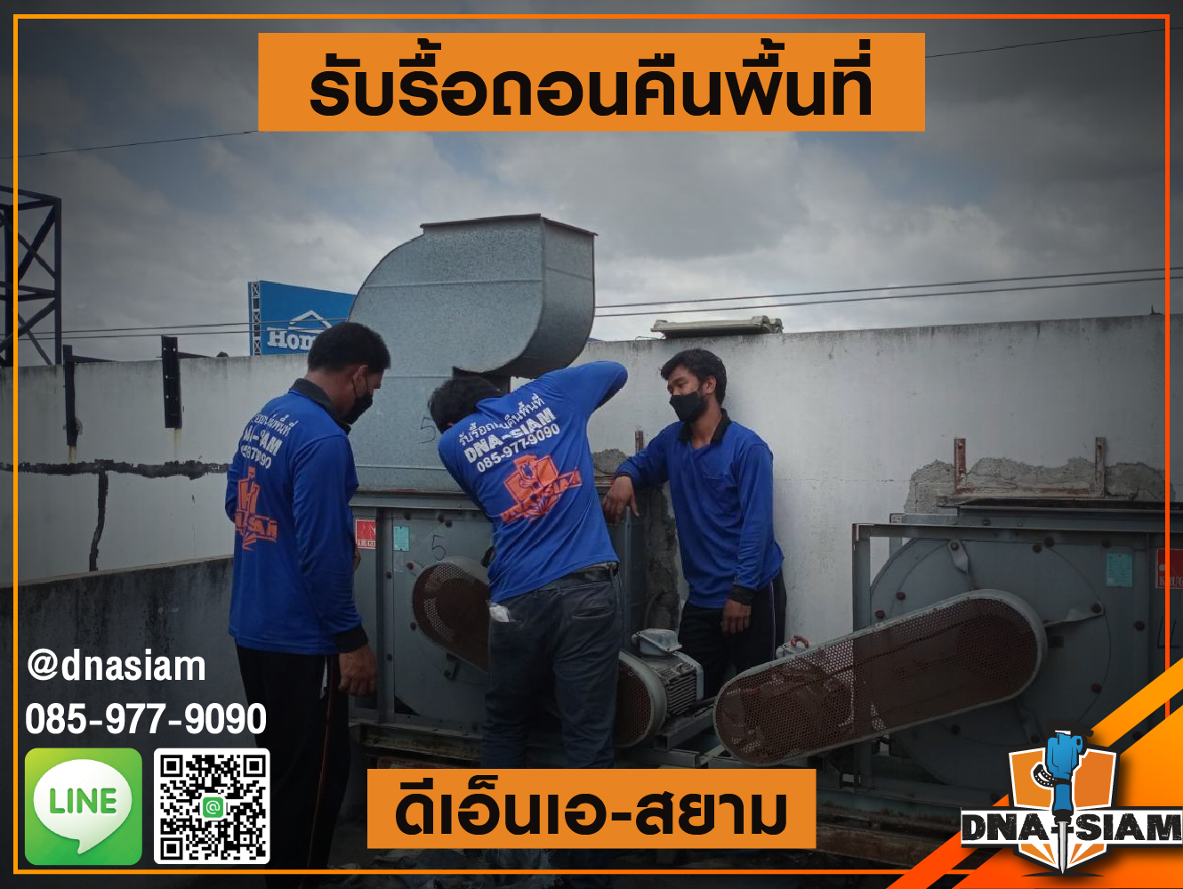 รับรื้อถอนคืนพื้นที่ 9