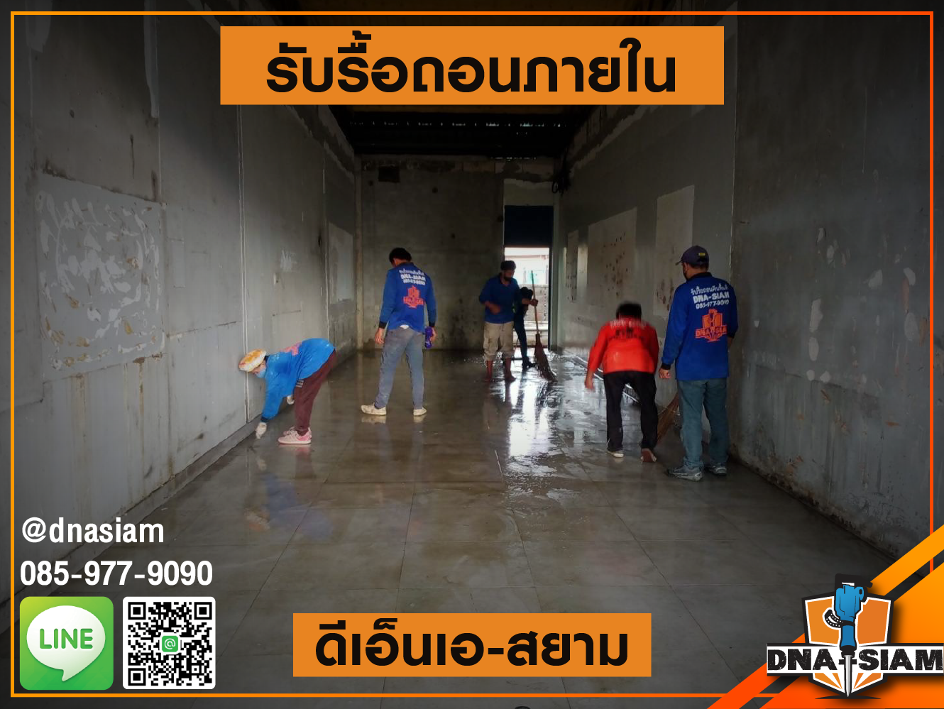 รับรื้อถอนภายใน 2