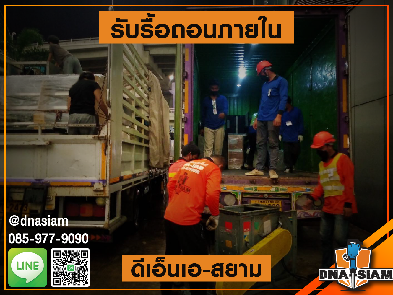รับรื้อถอนภายใน 4