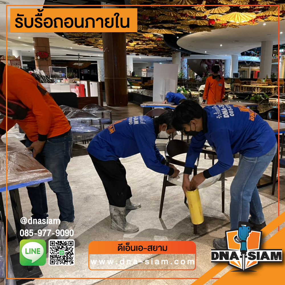 รับรื้อถอนภายใน-13