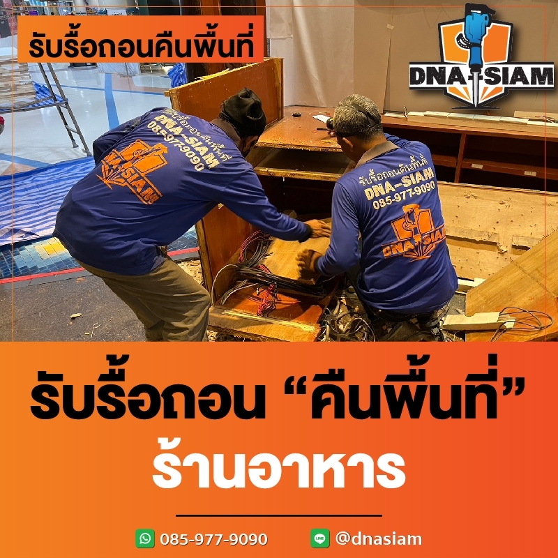 LINE_ALBUM_รื้อถอน-ลงเว็ป_230626_25