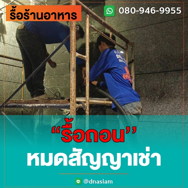 LINE_ALBUM_รื้อร้านอาหาร-ลงเว็ป_230901_1