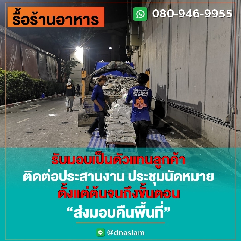 LINE_ALBUM_รื้อร้านอาหาร-ลงเว็ป_230901_10