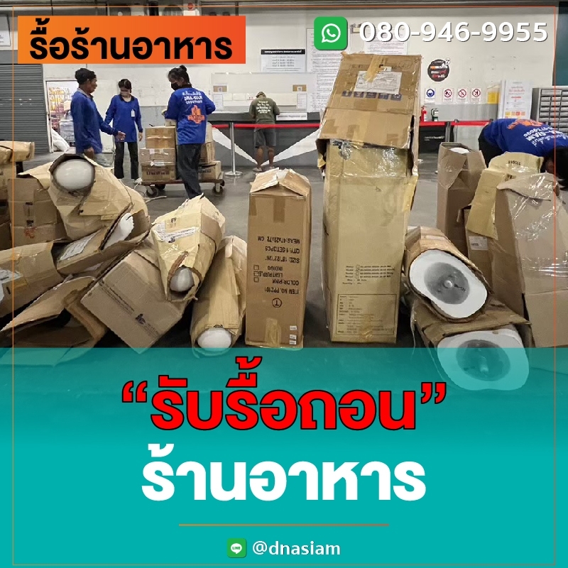 LINE_ALBUM_รื้อร้านอาหาร-ลงเว็ป_230901_11