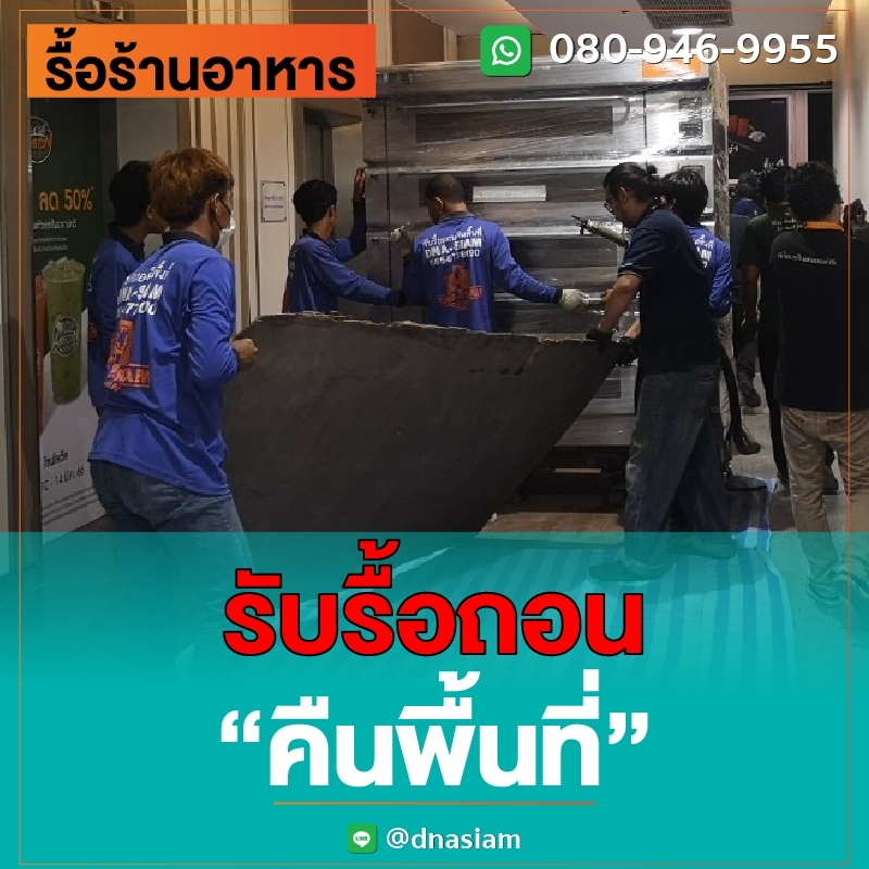 LINE_ALBUM_รื้อร้านอาหาร-ลงเว็ป_230901_13