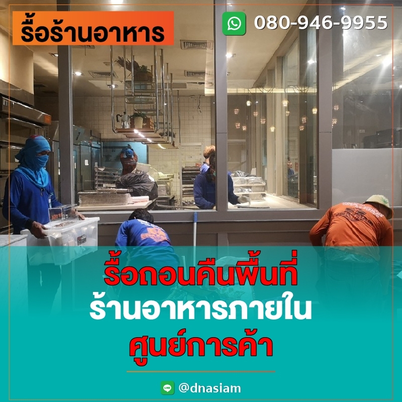 LINE_ALBUM_รื้อร้านอาหาร-ลงเว็ป_230901_14