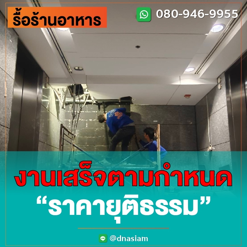 LINE_ALBUM_รื้อร้านอาหาร-ลงเว็ป_230901_15