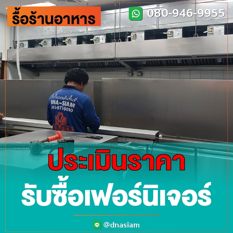 LINE_ALBUM_รื้อร้านอาหาร-ลงเว็ป_230901_16