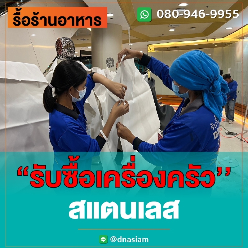 LINE_ALBUM_รื้อร้านอาหาร-ลงเว็ป_230901_2