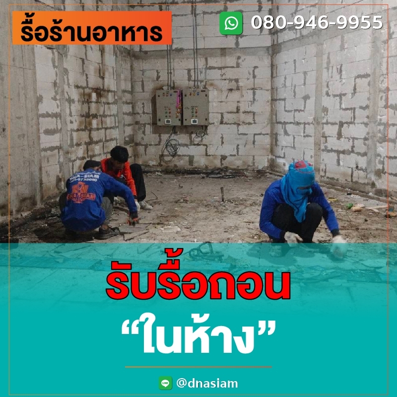 LINE_ALBUM_รื้อร้านอาหาร-ลงเว็ป_230901_21