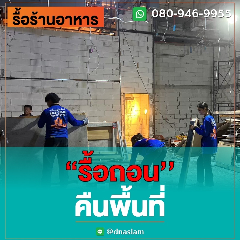 LINE_ALBUM_รื้อร้านอาหาร-ลงเว็ป_230901_23