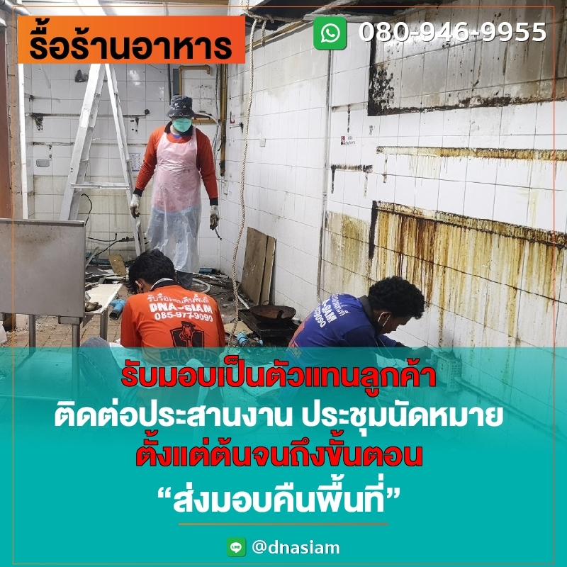 LINE_ALBUM_รื้อร้านอาหาร-ลงเว็ป_230901_26