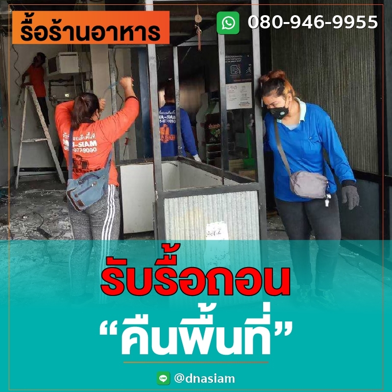 LINE_ALBUM_รื้อร้านอาหาร-ลงเว็ป_230901_29