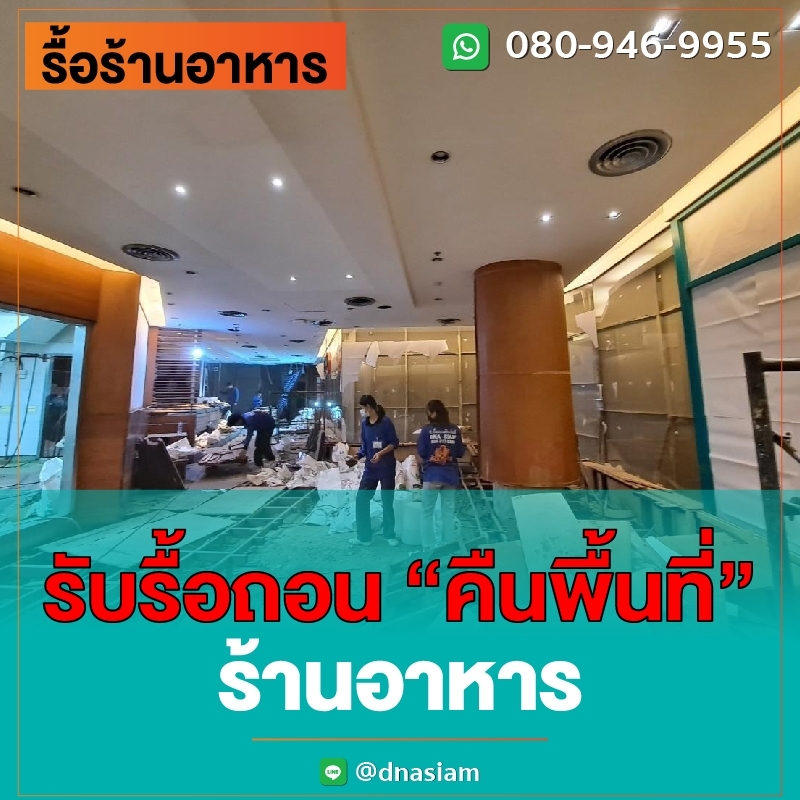 LINE_ALBUM_รื้อร้านอาหาร-ลงเว็ป_230901_3