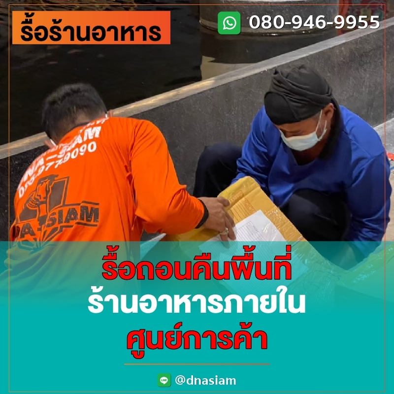 LINE_ALBUM_รื้อร้านอาหาร-ลงเว็ป_230901_30