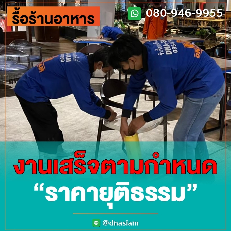 LINE_ALBUM_รื้อร้านอาหาร-ลงเว็ป_230901_31