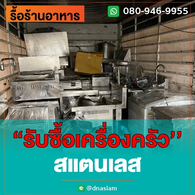 LINE_ALBUM_รื้อร้านอาหาร-ลงเว็ป_230901_34