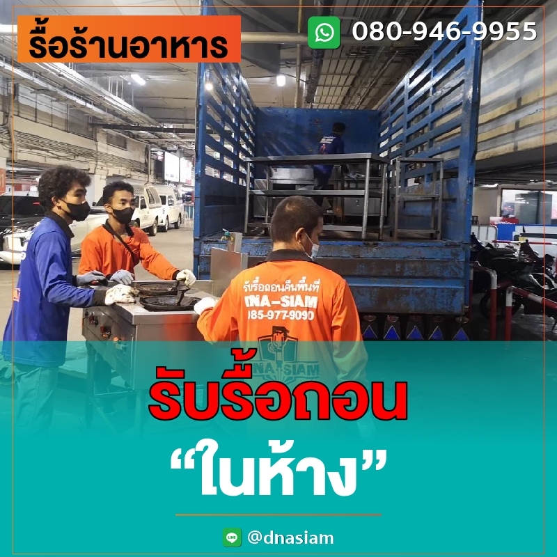 LINE_ALBUM_รื้อร้านอาหาร-ลงเว็ป_230901_37