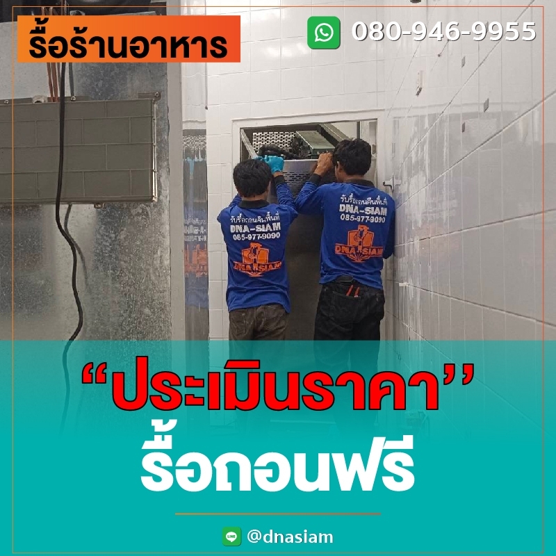 LINE_ALBUM_รื้อร้านอาหาร-ลงเว็ป_230901_4