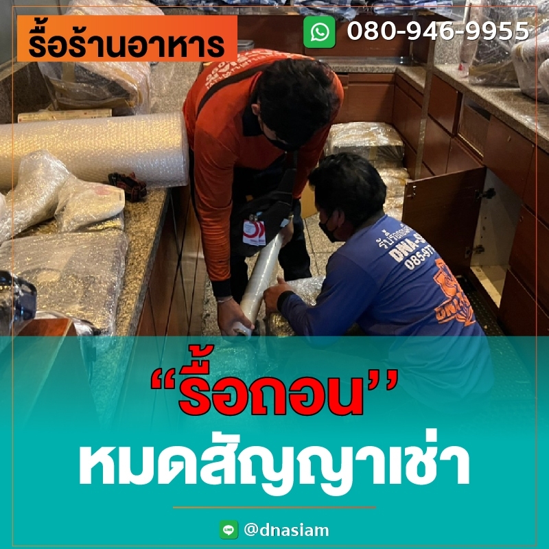 LINE_ALBUM_รื้อร้านอาหาร-ลงเว็ป_230901_40