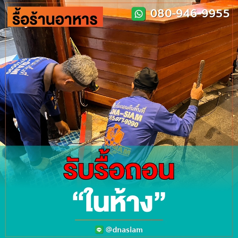 LINE_ALBUM_รื้อร้านอาหาร-ลงเว็ป_230901_5