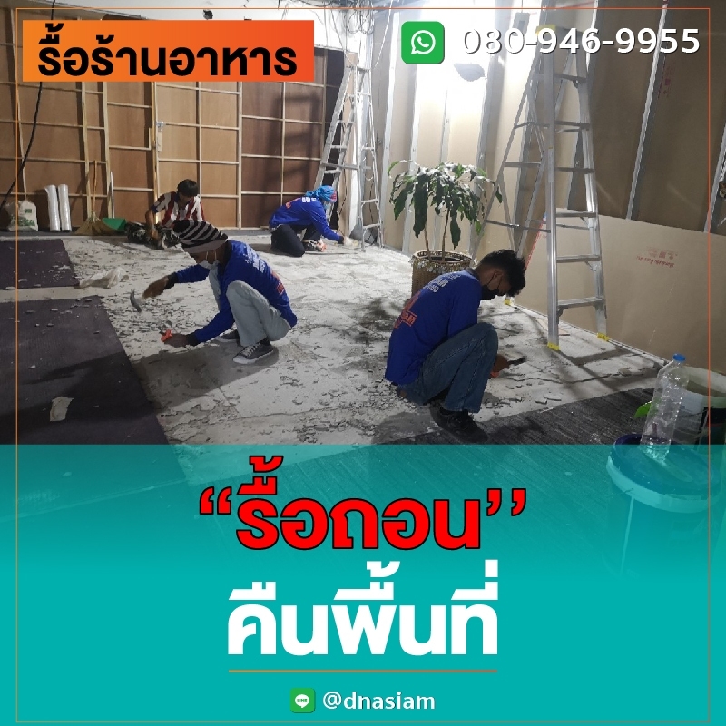 LINE_ALBUM_รื้อร้านอาหาร-ลงเว็ป_230901_7