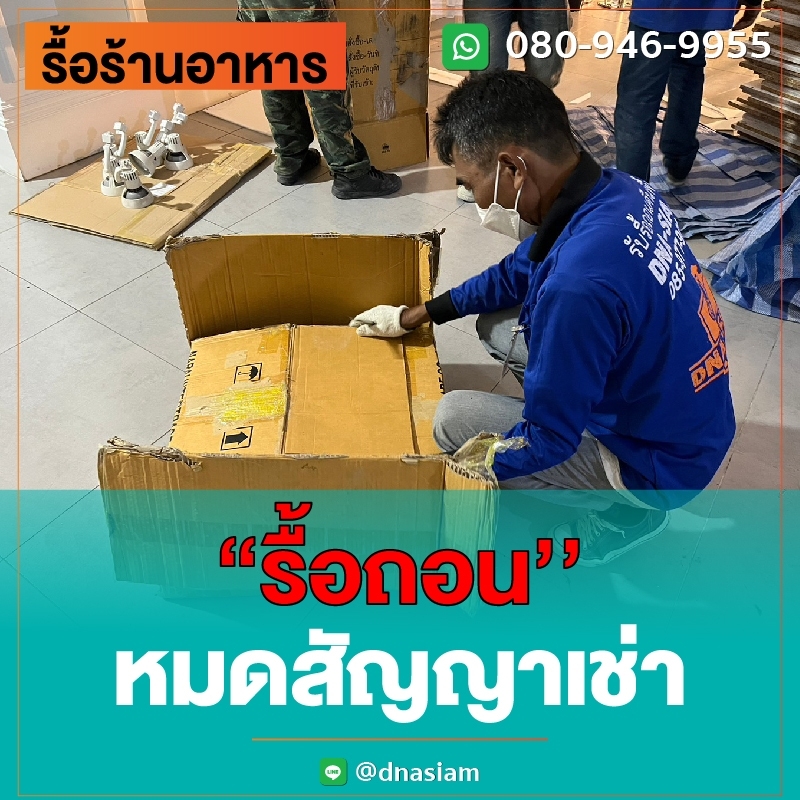 LINE_ALBUM_รื้อร้านอาหาร-ลงเว็ป_230901_8