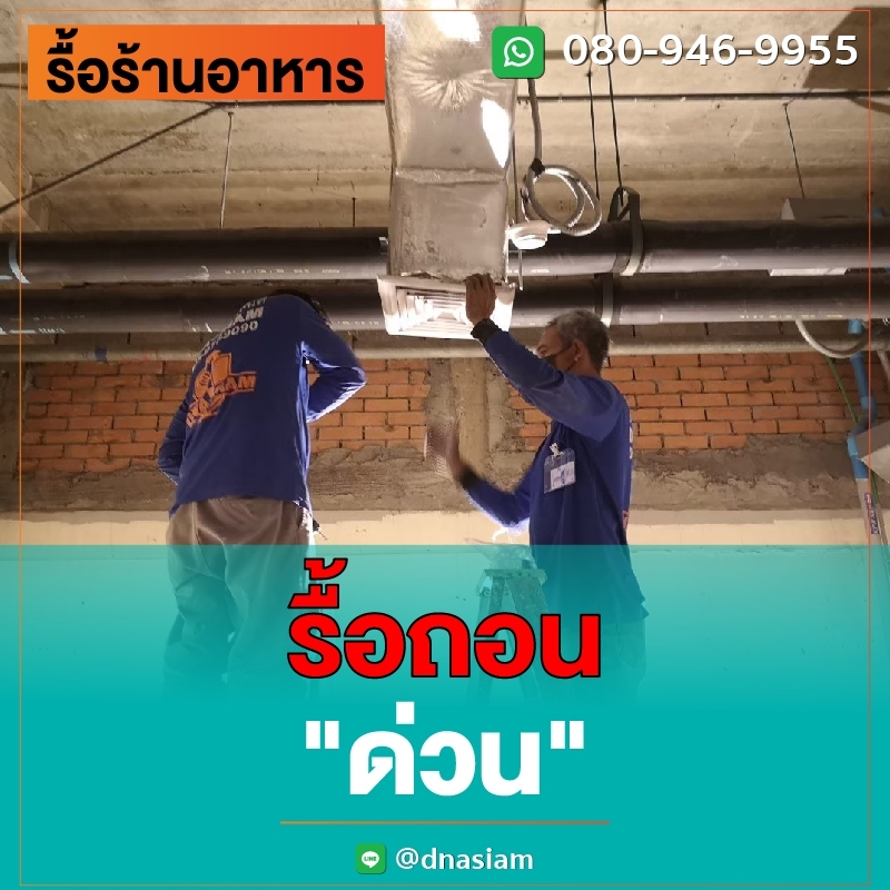LINE_ALBUM_รื้อร้านอาหาร-ลงเว็ป_230901_9